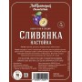 Набор для настаивания “СЛИВЯНКА”